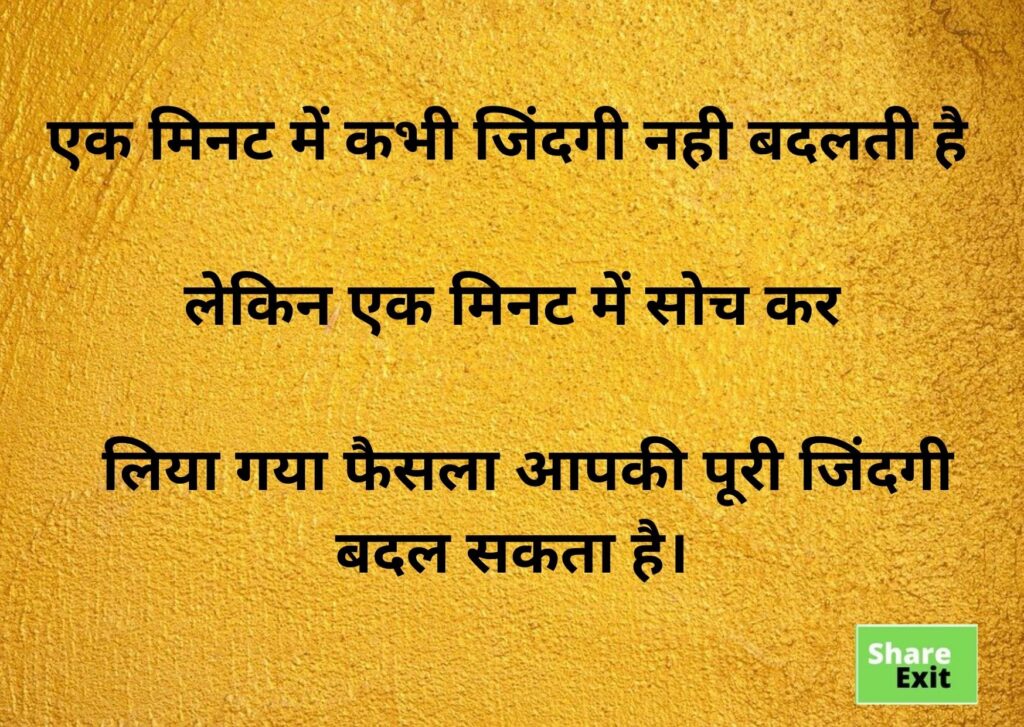 suvichar in hindi