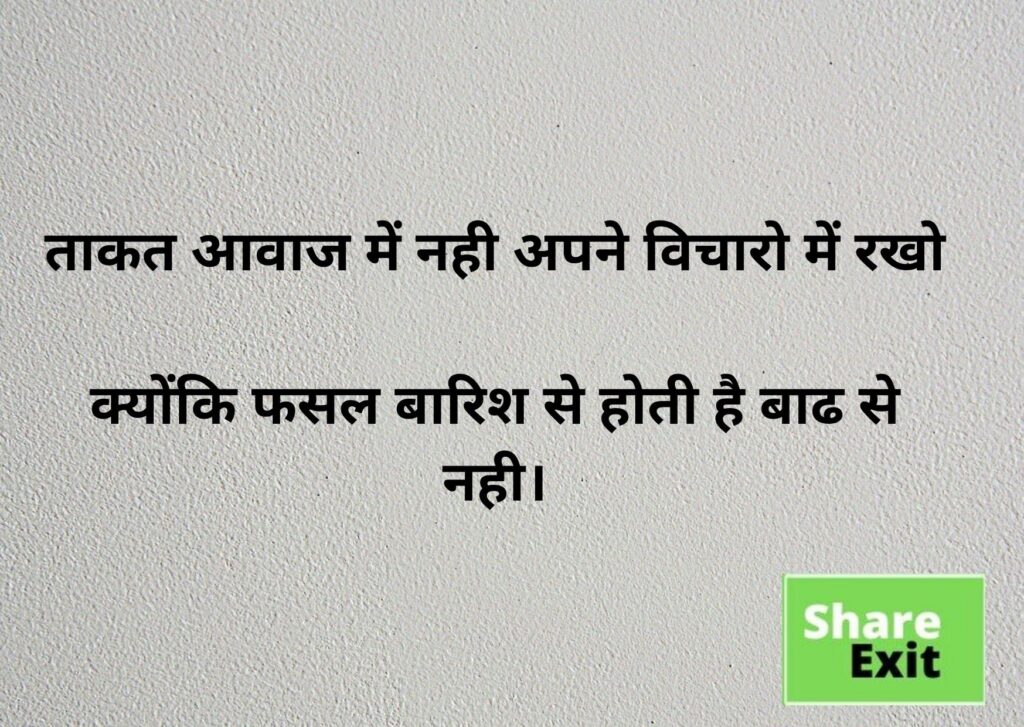 suvichar in hindi