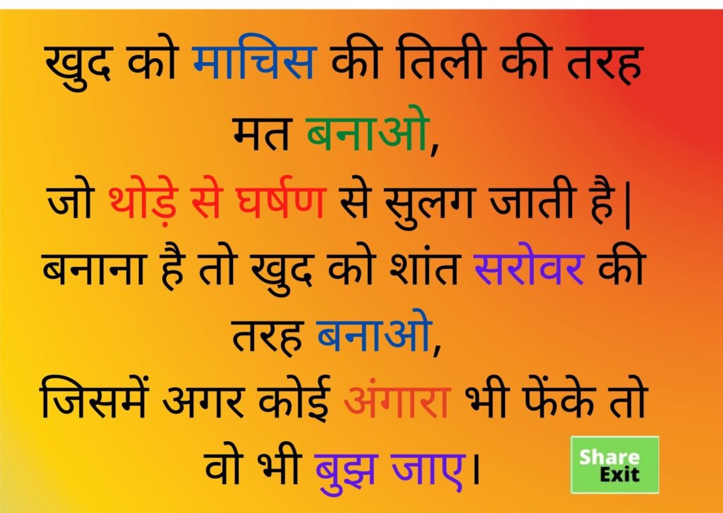 suvichar in hindi