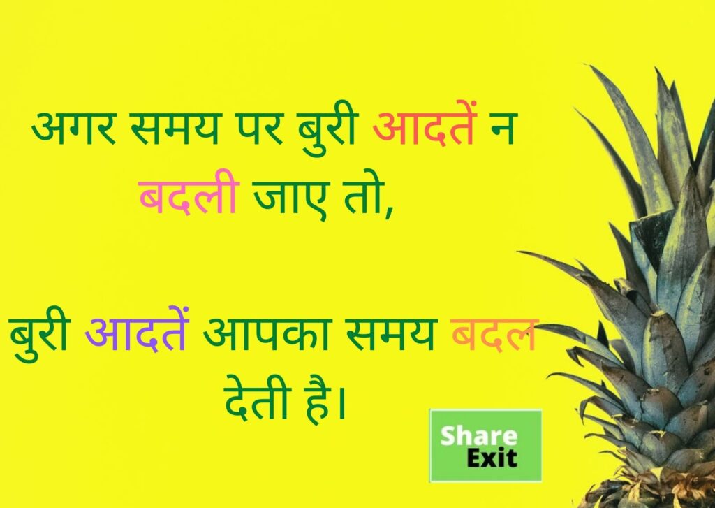 suvichar hindi