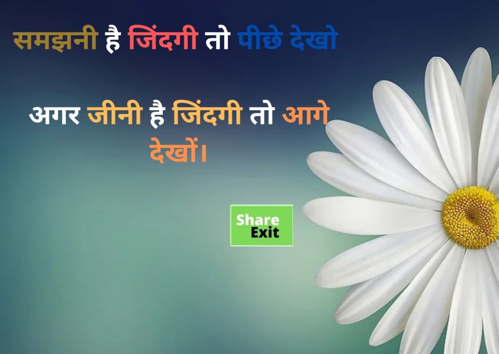 aaj ka suvichar